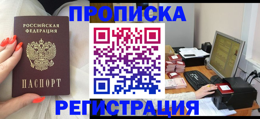 где прописаться в Набережных Челнах